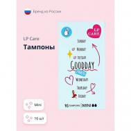 Тампоны Mini 16.0 LP CARE