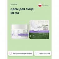 Богатый мультирегенерирующий крем дневной/ночной ORGANIC GOAT`S MILK 50.0 EVELINE