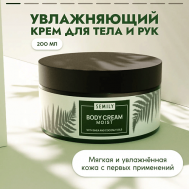 Увлажняющий крем для тела и рук 300.0 SEMILY
