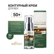 Крем для век Контурный +50 Проколлаген+Биоретинол Lift&Oval 30.0 БЕЛИТА