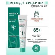 Крем для лица и век 65+ суперпитание Herbarica 40.0 BelKosmex