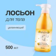Лосьон для тела Увлажняющий 500.0 ESFOLIO