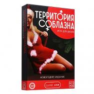 Игра для двоих Территория соблазна. Новогоднее издание 3 в 1 ECSTAS