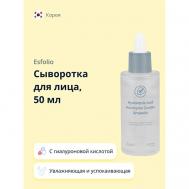 Сыворотка для лица с гиалуроновой кислотой и экстрактом хауттюйнии 50.0 ESFOLIO