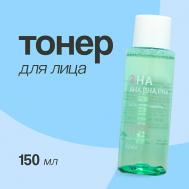 Тонер для лица c AHA,BHA и PHA - кислотами 150.0 ESFOLIO