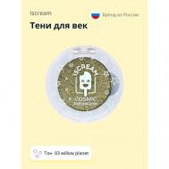 Тени для век COSMIC PLANET ISCREAM