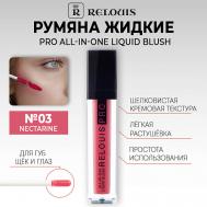 Румяна жидкие PRO All-In-One Liquid Blush Relouis