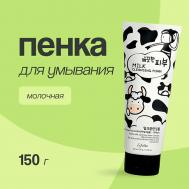 Пенка для умывания молочная 150.0 ESFOLIO
