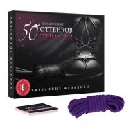 Игра для двоих 50 оттенков страсти. Связанные желанием ECSTAS