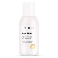Энзимная пудра для умывания с папаином и растительными экстрактами Your Skin Mixit