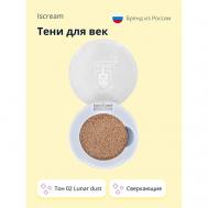 Тени для век COSMIC сверкающие ISCREAM