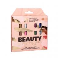 Ассорти для декора Beauty is my religion, 21 бутылочка Beauty Fox