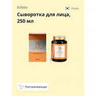 Сыворотка для лица разглаживающая с коллагеном и пептидами 250.0 ESFOLIO