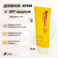 Солнцезащитный крем  Daily Multi Sun Cream SPF50+/PA 70.0 Adelline