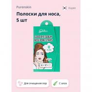Полоски для носа GOOD BYE SERUM для очищения пор с алоэ 5.0 PURENSKIN