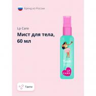 Мист для тела Таити 60.0 LP CARE