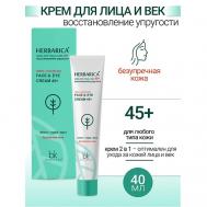 Крем для лица и век 45+ восстановление упругости Herbarica 40.0 BelKosmex