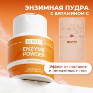 Энзимная пудра для умывания VITAMIN C SEMILY
