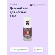 Детский лак для ногтей KIDS на водной основе PINK UP