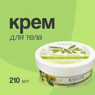 Крем для тела ФИТО ЛИНИЯ Оливки + протеины шелка 210.0 EVELINE