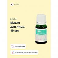 Масло для лица c AHA,BHA и PHA - кислотами 10 ESFOLIO