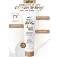 Пилинг легкий для лица с молочной кислотой Milk line Протеины Молодости 100.0 БЕЛИТА