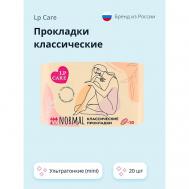 Прокладки классические ультратонкие 20.0 LP CARE
