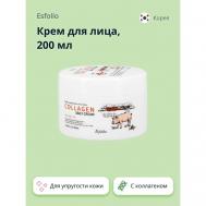 Крем для лица с коллагеном 200.0 ESFOLIO