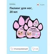 Пилинг для ног отшелушивающий 20.0 ESFOLIO