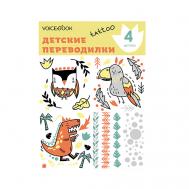 Переводилка "Динозавр и Сова tattoo" VoiceBook