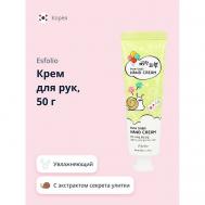 Крем для рук с экстрактом секрета улитки 50.0 ESFOLIO
