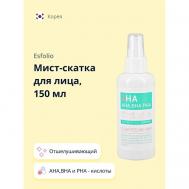 Спрей-мист для лица c AHA,BHA и PHA - кислотами 150.0 ESFOLIO