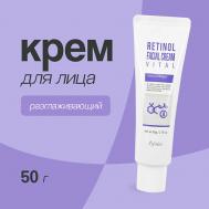 Крем для лица с ретинолом разглаживающий 50.0 ESFOLIO