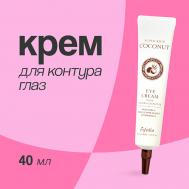 Крем для контура глаз SUPER-RICH COCONUT 40.0 ESFOLIO
