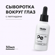 Омолаживающая сыворотка вокруг глаз против морщин с пептидами 4% 30.0 Likato