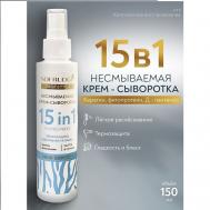 Сыворотка-маска для волос 15 в 1 SOFRUDGI