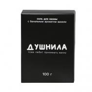 Соль для ванны "Душнила", ванильный аромат 100 Beauty Fox
