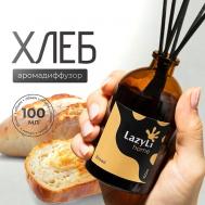 Диффузор ароматический  Bread LAZYLI