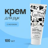 Крем для рук с молоком 100.0 ESFOLIO