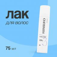 Лак для волос объем и сильная фиксация 75.0 KENSUKO