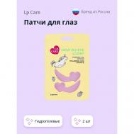 Патчи для глаз HEART гидрогелевые 2.0 LP CARE