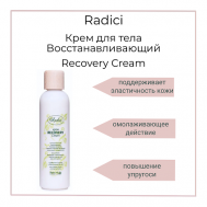 Крем для тела Восстанавливающий Recovery Cream 250.0 RADICI