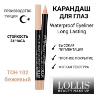 Карандаш для глаз Waterproof  Eyeliner Long Lasting LOLLIS