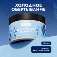 Холодное обертывание для тела антицеллюлитное SEMILY