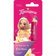 Бальзам для губ Сластёна Ванильная пастила 3.5 Princessa