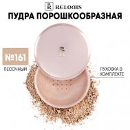 Пудра порошкообразная Relouis