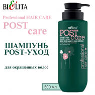 Шампунь POST-уход для окрашенных волос Professional HAIR CARE БЕЛИТА