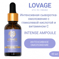 Интенсивная сыворотка-омоложение с гликолевой кислотой  и витамином С INTENSE AMPOULE 30.0 LOVAGE