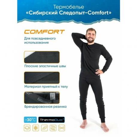Комплект термобелья  Comfort, полиэстер, плоские швы, влагоотводящий материал, размер 48, черный Следопыт