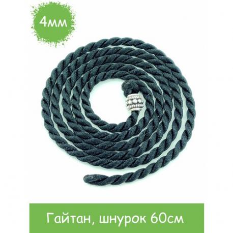 Шнур , натуральный шелк, длина 60 см., черный Rock Store